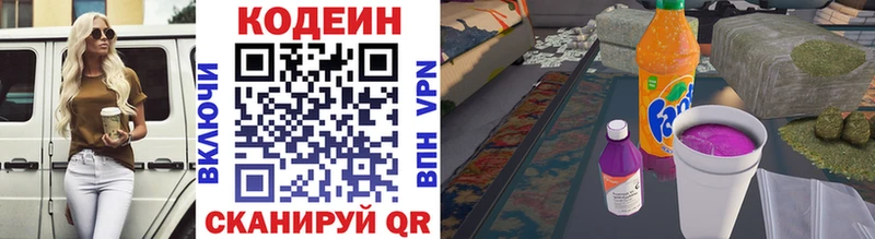 Кодеин напиток Lean (лин)  Елабуга 